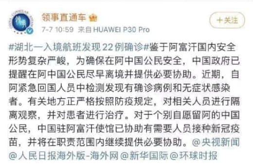 阿富汗来的航班22确诊30无症状感染”，最感动反转：原来是撤侨！