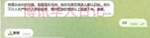 世界洪门联盟总会主席白兆辉申明：不参与任何灰色产业，不参与个人与其他组...