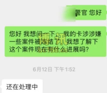 私人换汇又出事！银行卡3万元被冻结，民警：涉嫌卷入案件