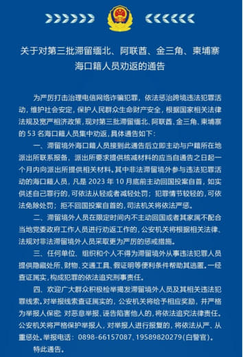 为严厉打击治理电信网络诈骗犯罪，依法惩治跨境违法犯罪活动，维护社会安定...