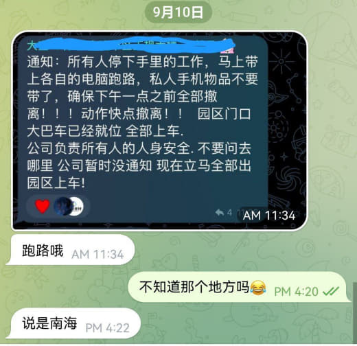 网友爆料：全体跑路