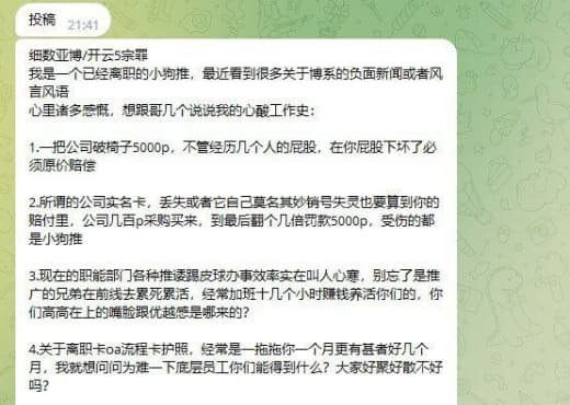 我是一个已经离职的小狗推，最近看到很多关于博系的负面新闻或者风言风语