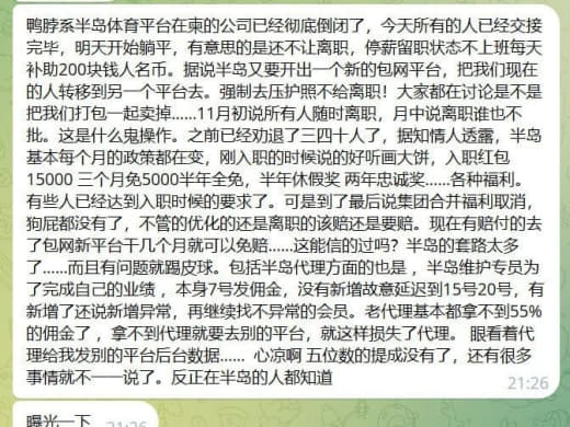 重磅爆料：鸭脖系半岛体育平台在柬的公司已经彻底倒闭了？？