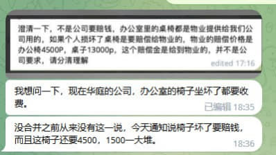 网友爆料：江南体育，我想问一下，现在华庭的公司，办公室的椅子坐坏了都要...