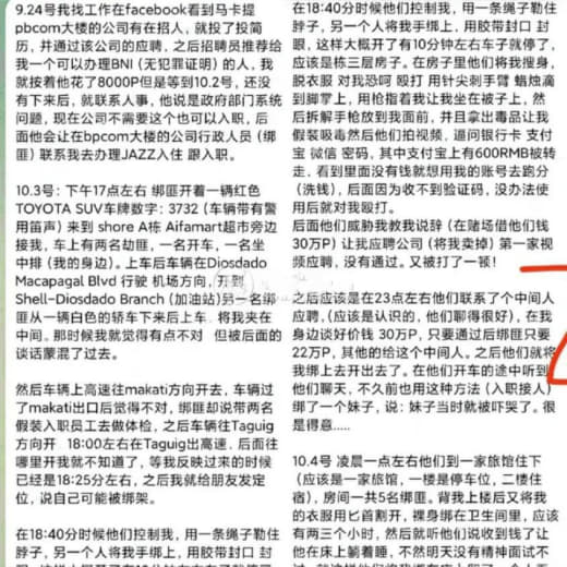 求职找工作被绑架，受害人亲属和绑匪的聊天内容大公开