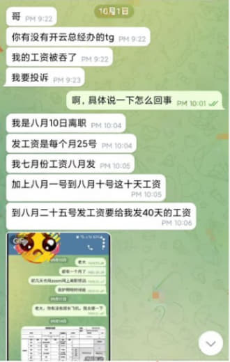 曝光克扣离职人员工资