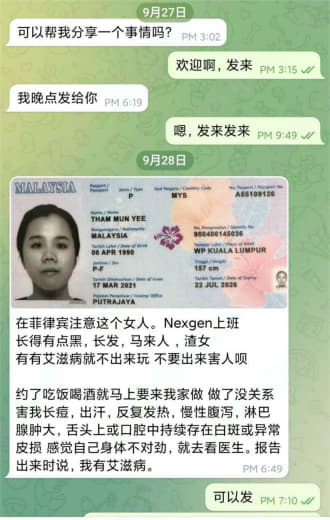 我被这个马来女人害惨了，现在确诊艾滋病