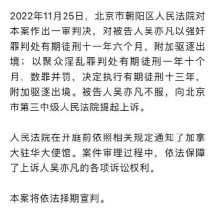 7月25日，吴亦凡强奸、聚众淫乱案二审开庭