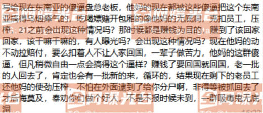 网友投稿：写给现在东南亚的傻逼盘总老板，他妈的现在都被这些傻逼把这个东...