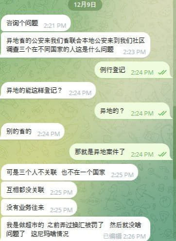 异地省的公安来我们省联合本地公安来到我们社区调查三个在不同国家的人这...