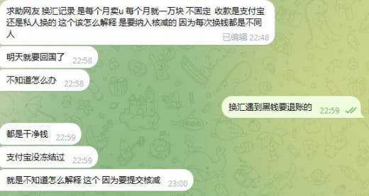 ：换汇记录是每个月卖u每个月就一万块不固定收款是支付宝还是私人换的这个...