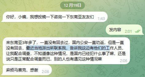 来东南亚3年多了，一直没有回去过，国内公安一直劝返，但是一直没有回去...