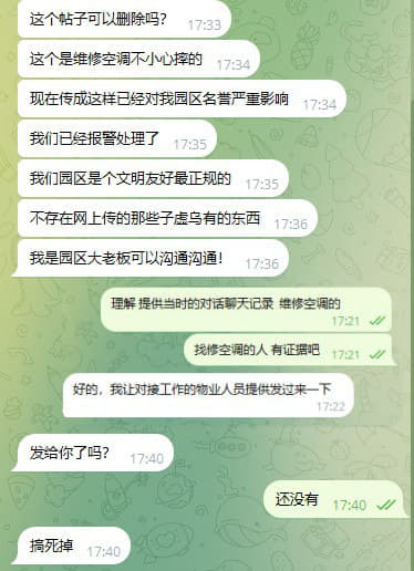 刚刚几个物业找到小编说了这件事的来龙去脉，以下是物业的澄清内容：