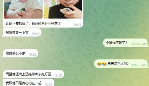 男主回应：让他不要找我了，我已经离开菲律宾了‼