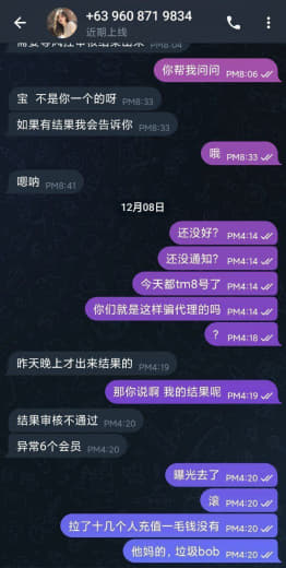 内容：上次被黑了，有个傻逼私聊我喊我做代理，工号009萧东，给我发了代...