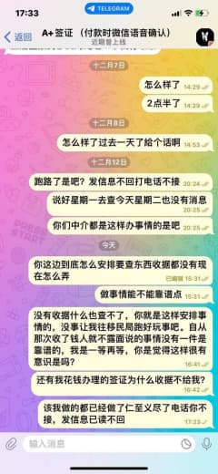 事情的经过是这样的，我找这个中介10月6号帮我办理13A华侨签证，当时...