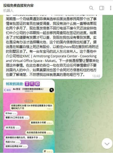 事情的经过是这样的，我找这个中介10月6号帮我办理13A华侨签证，当时...