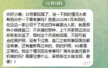 23号要回国了，说一下我的情况大家帮我分析一下看有事吗？