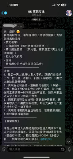 网友投稿：曝光()离职拖欠护照，50天走不完OA，说话前后矛盾