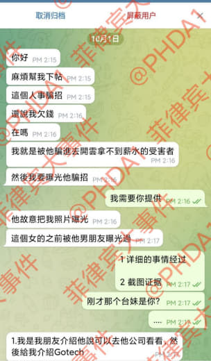 脖子女人事恶意报复离职台妹，就因为台妹揭露真相‼